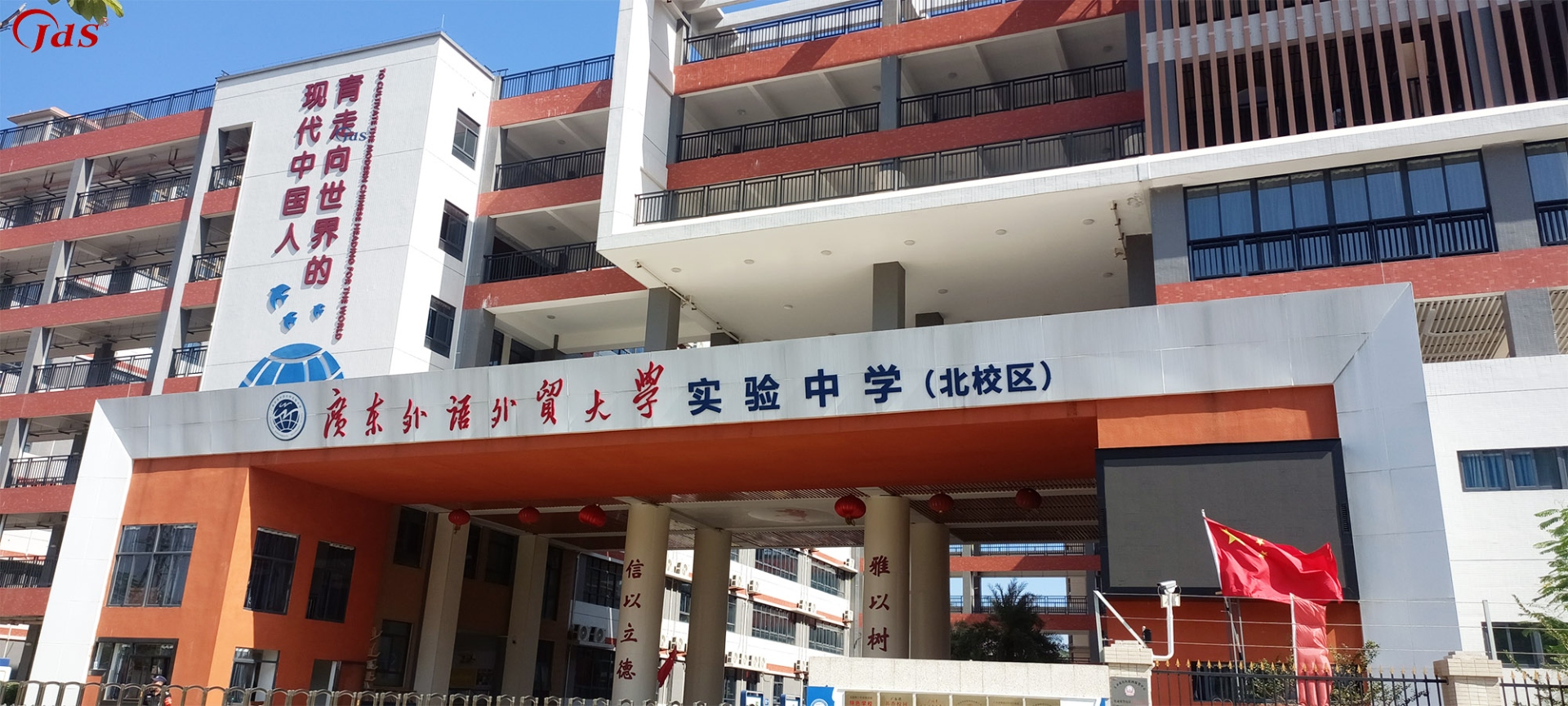 廣東外語外貿大學